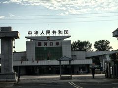 -珲春防川景区