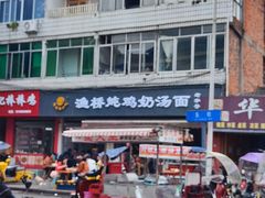 -渔桥李记奶汤面(东街店)