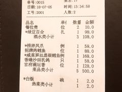 账单-清水蘭軒