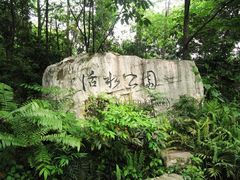 -成都市活水公园