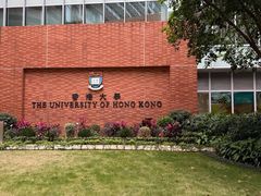 -香港大学