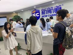 -新航道雅思托福·留学·考研培训(人民广场校区)
