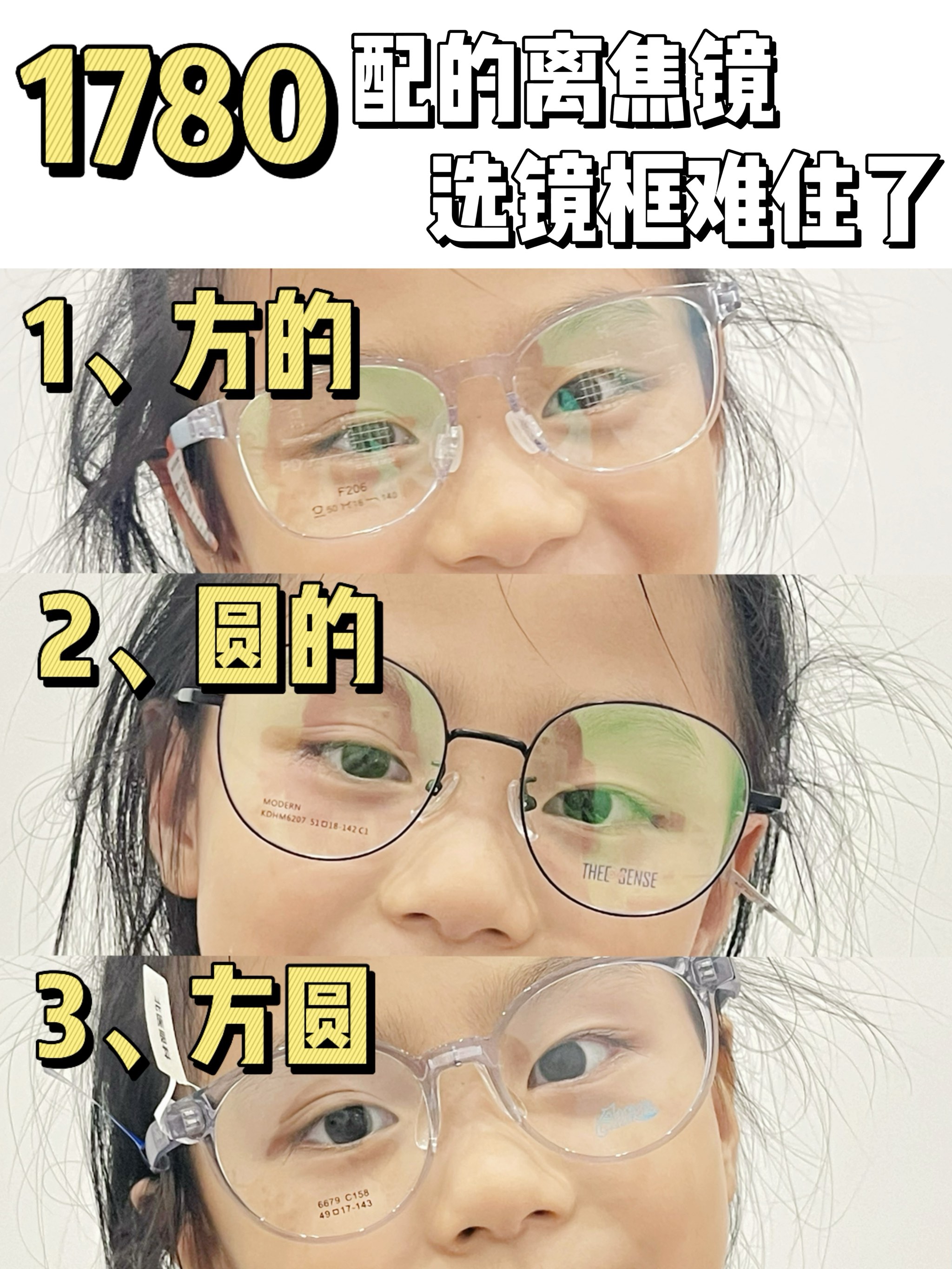 眼镜轴距不对的表现