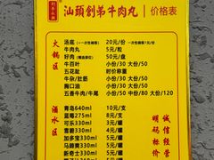 -创弟牛肉丸