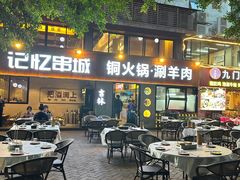 -记忆串城·东北烧烤·小龙虾·大型团建(南油店)