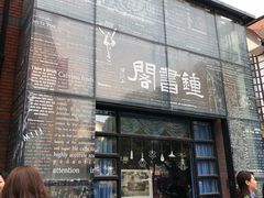 -钟书阁(松江泰晤士小镇店)