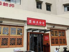 -张关合渣(航空大道店)