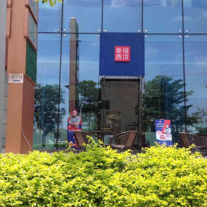 幸福西饼面包茶饮(禅城店)-"幸福西饼在西饼界算是老牌子了,佛山感觉