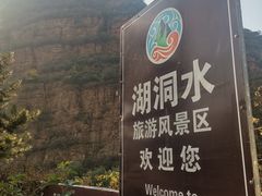 -湖洞水自然风景区