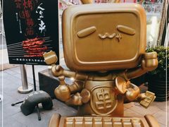 -纪录片《人生一串》体验店(静安店)