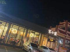 门面-宋小谨·泉州菜(西沙湾店)