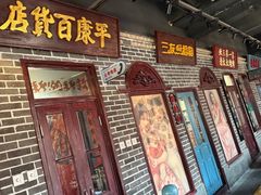 -北三老太太烧烤(人生一串上榜店)