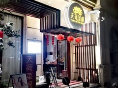 -天荷菜根·闽南素食自助(刺桐北路店)