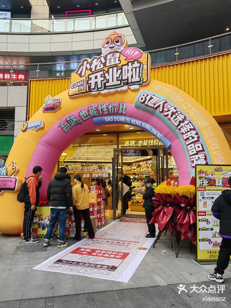 三只松鼠专卖店地址=三只松鼠门店营业时间