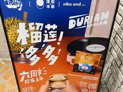 -泽田本家·铜锣烧(美罗城店)