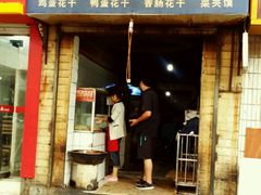 android_upload_pic-三兄弟高炉烧饼