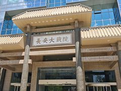 -渝信川菜(长安店)