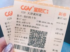 -CGV影城(黄河道ScreenX店)