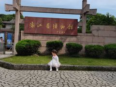 -浙江省博物馆(孤山馆区)