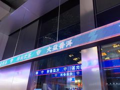 门面-大益茶庭(永庆坊店)