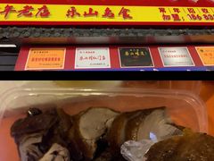 -徐六孃正宗甜皮鸭(张公桥店)