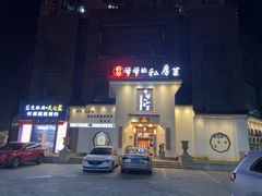 -嗣林·爷爷的私房菜(湾里店)