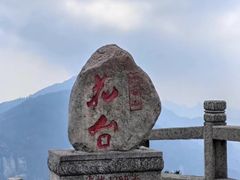 -九华山风景区