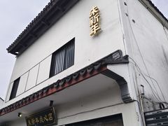 -朱新年·苏式汤团·面点(北寺塔店)