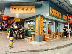 门面-芝麻糊世家(西华店)