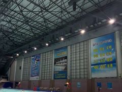 -五台山游泳馆