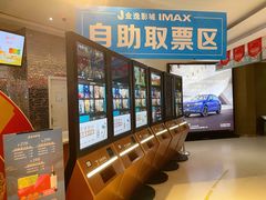 -金逸影城(大悦城IMAX激光店)