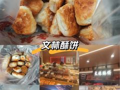-徐文林香酥饼(桃园店)