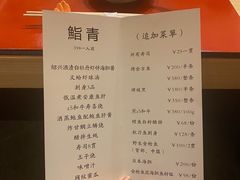 -鮨青(恒基名人购物中心店)