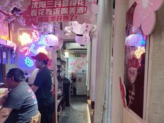 -三月居酒屋(青年大街店)