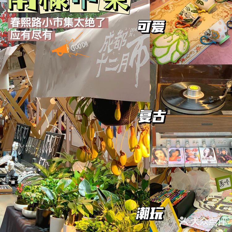 春熙路还有小市集⁉️难怪这是成都的逛街天堂