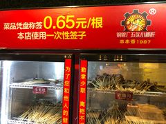 门面-钢管厂歆瑞源油卤串串香(春熙路太古里店)