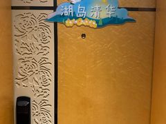 -绿城千岛湖喜来登度假酒店