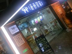 门面-鹿野茶事(开元盛世店)