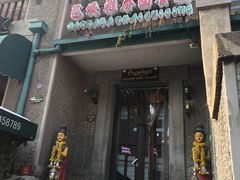 门面-芭堤雅泰国餐厅(胜利路店)