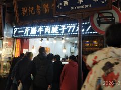 -刘纪孝腊牛羊肉(北广济街店)