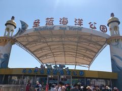 -北戴河圣蓝海洋公园