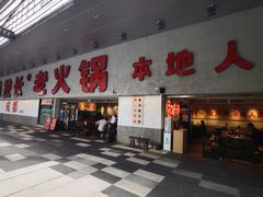 -冯校长老火锅(深圳总店)