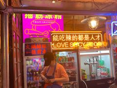 门面-王歘歘·chuǎ火锅(五道营店)