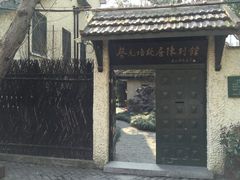 -上海蔡元培故居陈列馆