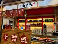-叁省斋粉蒸肉甑糕·清真(回民街店)