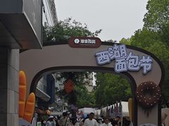 -杭州西湖银泰百货