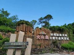 -漳州滨海火山岛自然生态风景区