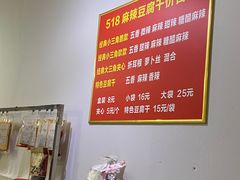 -518豆腐干(总店)