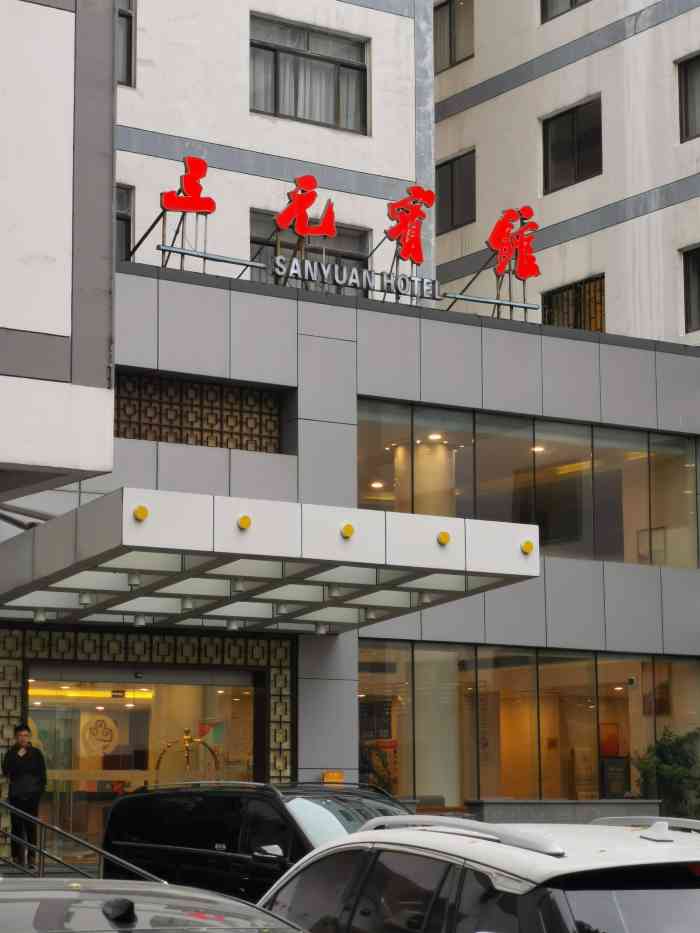 苏州三元宾馆-"酒店在人民路上,离十全街走路几分钟,下面.