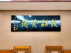 -东海酒家(长平东路店)